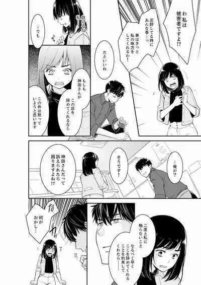 [Toiro] Anata no Otto, Netotte masu. ~Shinya no Esthe de Nurunuru Sounyuu 01-20