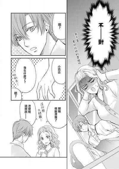 Otomen kareshi no hi ren'ai jijō | 粉红系男友的秘恋爱情况