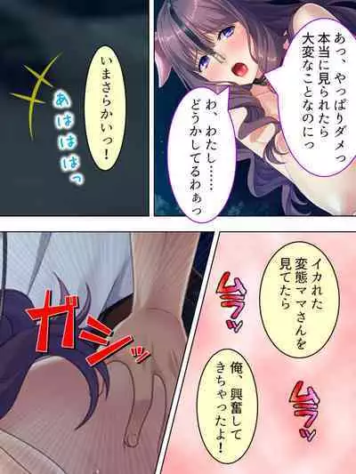 DO MAZO na Tomodachi no Haha to Yokubou no Mama ni Tsukisusumu! Soushuuhen