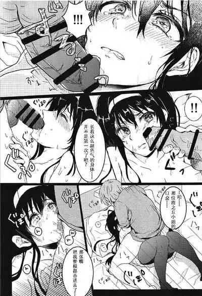 (C91) [Elily's Lab. (Ricca)] i-suru Ruby no Kojireta Furikata (Saenai Heroine no Sodatekata) [Chinese] [Double Futanari汉化组]