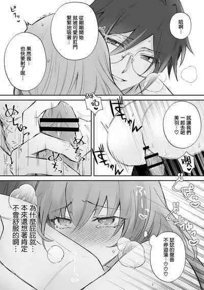 Mayoikonda hinadori wa kuro Erufu no kyodai ni dekiai sa reru | 误入的雏鸟被黑妖精兄弟溺爱 2