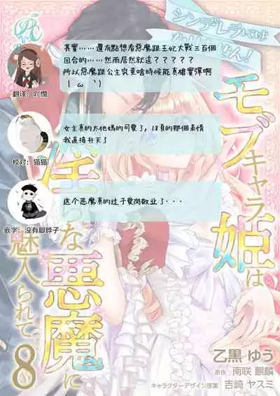 Cinderella ni wa Narimasen! Mob Chara Hime wa Midara na Akuma ni Miirarete | 我才不做灰姑娘！路人公主被淫亂惡魔迷得神魂顛倒 1-9