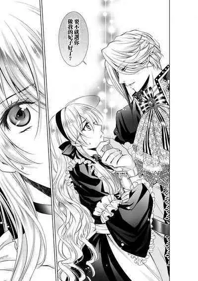 Cinderella ni wa Narimasen! Mob Chara Hime wa Midara na Akuma ni Miirarete | 我才不做灰姑娘！路人公主被淫亂惡魔迷得神魂顛倒 1-8