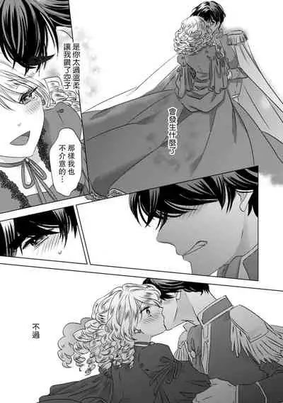 Daka reta akuyaku reijō wa, gekihen ōji no dekiai rūto ni totsunyū-chū! ? | 被深拥的反派千金进入反套路王子的强宠攻略线！？1