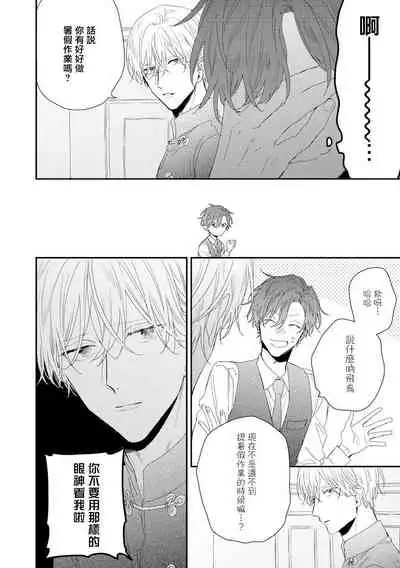 Shirayukihime ni Kuchizuke | 亲吻白雪姬 11