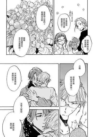 [Tarafuku Haruko] Kujo-sensei no Iinari | 对九条老师言听计从 Ch. 4-5+番外 [Chinese] [Digital] [完结]