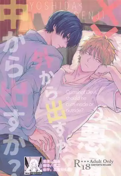 [Nihon no mirai wa gyogyogyo-gyo (sakana) ] shasei no akuma,-gai kara dasu ka? Chū kara dasu ka? (Chensōman) | 射精恶魔，从外面出来？从里面出来？[Chinese] [莉赛特汉化组]