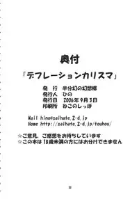 (Akatsuki no Utage 01) [Hanbun Maboroshi no Gensoukyou (Hino)] deflation-charisma (Touhou Project)