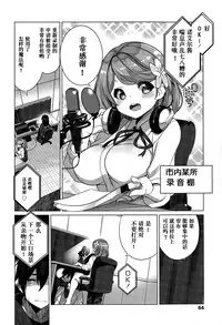 [Fujishima Sei1go] Osananajimi no Eroge Seiyuu Motivation Zenpen (COMIC Tenma 2015-06) [Chinese] [友谊是魔法个人汉化]