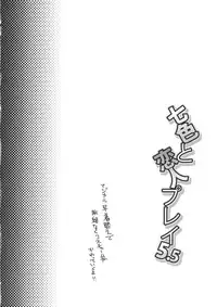 (Kouroumu 10) [Iiwake-Gaisya (Shigemiya Kyouhei)] Nanairo to Koibito Play 5.5 (Touhou Project)