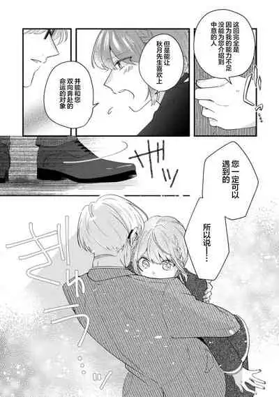 [Hasuno] Cool Shinshi no Seiheki ga Watashi ni dake Dadamore desu | 冷酷绅士的性癖只对我泄露 1 [Chinese] [莉赛特汉化组]