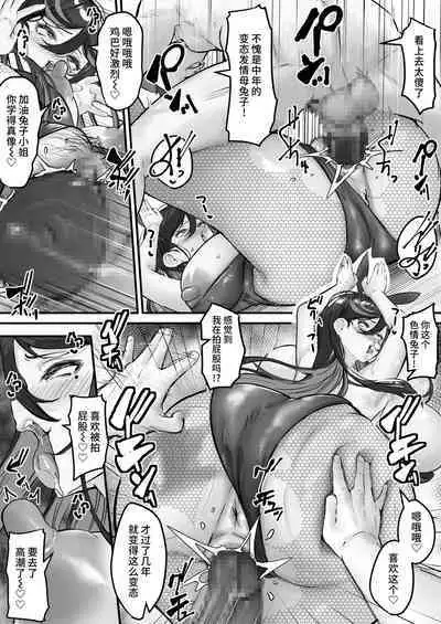 [Baku-π-dou (Kuchi VE)] Netorare Tsuma Masato-kun Gomen ne... Watashi... Kare no SeFri ni Modorimasu [Chinese] [不咕鸟汉化组]