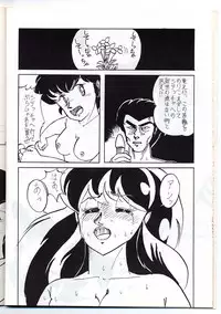 Run Chat Cha (Urusei Yatsura)