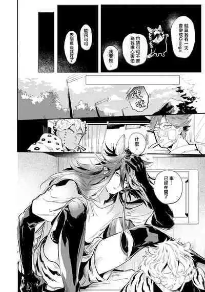 Rare Omega Shunki | 稀有Omega的情欲 Ch. 1-6 + 番外+特典