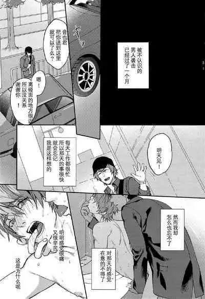 Ittoki Otoya-kun ga Mob ni Okasareru Hon