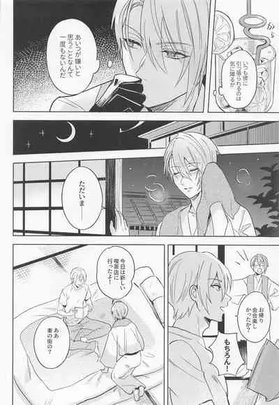 [6Am (点点金光)] Chougi-kun wa Rikon o Ganbareba Ganbaru hodo Shiawase ni Naru (Touken Ranbu)