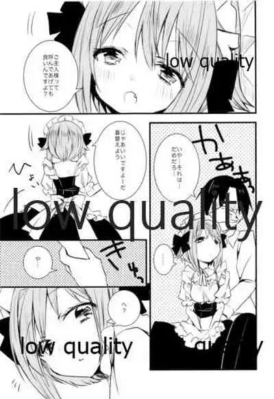 メイドのさちこちゃん