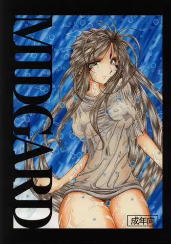 (C63) [CIRCLE OUTERWORLD (Chiba Shuusaku)] Midgard <wyrd> (Ah! My Goddess) [English] [SaHa] [Decensored]