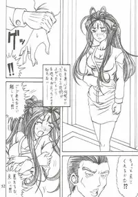 (C90) [RPG COMPANY 2 (Souma-Monooki 2tsu-Rousoku)] Shokuyoku act6 MEMORIES... (Ah! My Goddess)