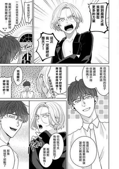 [Suehiro Machi] Furetaku Nattara, Kaette Oide | 回到我这里来吧 倘若你想要触碰的话 Ch. 1-3 [Chinese] [冒险者公会] [Digital]