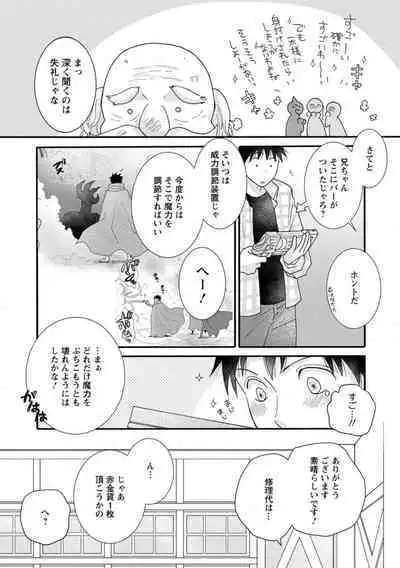 Ataerareta Skill Wo Tsukatte Kasei De Isekai Bijotachi To Ichaicha Shitai ch11-12