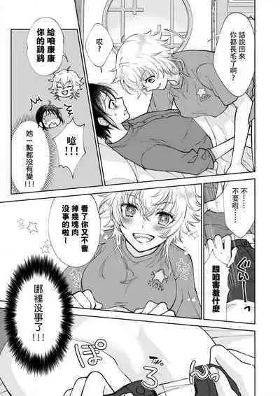 Osananajimi ga mejūdesu! ! | 青梅竹马是女汉子！！1-4