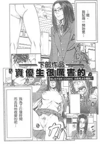 [Ikumo Taisuke] Watashi ga Toriko ni Natte Yaru | 我要將你占為己用 [Chinese]