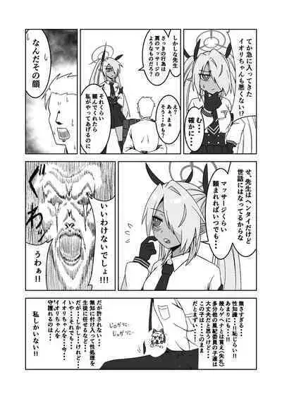 Sei ni Soine! Iori-chan! Death Shuusei Rambu ver