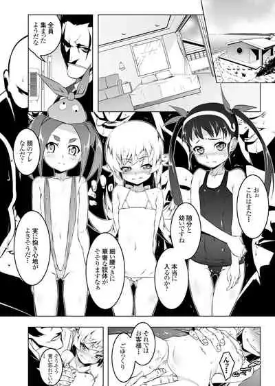 Netoraregatari Soushuuhen Ni