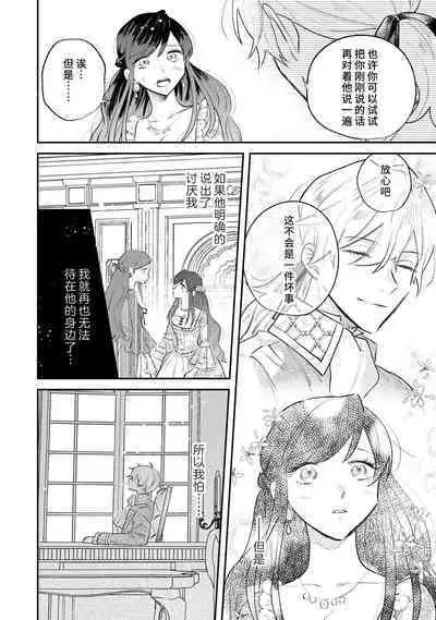 [Isotetsu / Serinarise] ijiwaru denka wa hanayome o nigasanai ~ tsundere dekiai oji no ama sugiru wana ~ | 坏心眼的王子让新娘无处可逃～傲娇溺爱王子甜过头的陷阱～ [Chinese] [莉赛特汉化组]