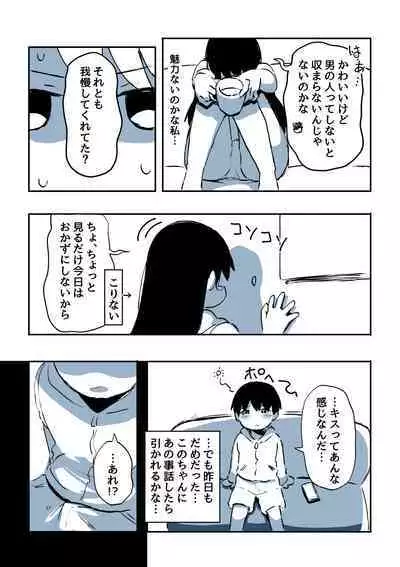 Kabe Ana ni Kizuita Rinjin no Osananajimi no Onee-chan ga Shotakko Okazu ni Suru Hanashi