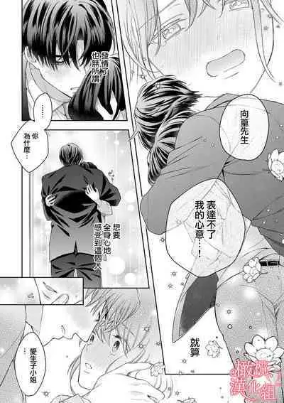 [Yun] Koisuru Mae ni, Amai Hatsujou. ~Shachou to Unmei no Omega~1-9| 恋爱之前、甜蜜发情。~社长与命中注定的Ω~ Vol. 1-9[Chinese] [橄榄汉化组]
