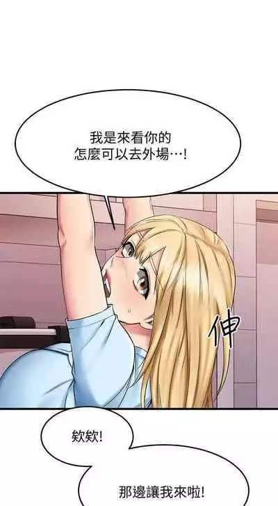 【周五连载】我的好友太超过!（作者：揮羚羊&金鈕扣） 第1~28话