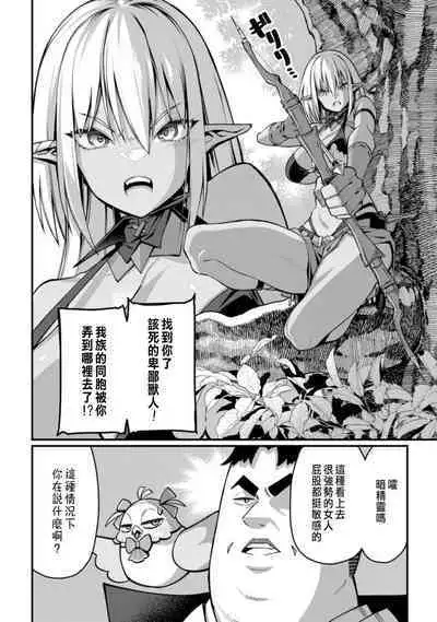 ハーレム王の異世界プレス漫遊記 ～最強無双のおじさんはあらゆる種族を嫁にする～ 1