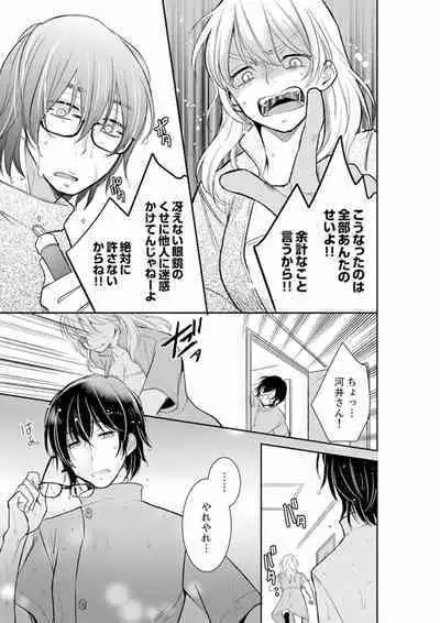 [Toiro] Anata no Otto, Netotte masu. ~Shinya no Esthe de Nurunuru Sounyuu 01-20