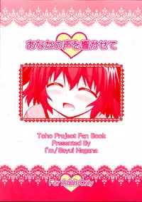 (C81) [I'm (Nagana Sayui)] Anata no Koe o Hibikasete (Touhou Project) [Chinese] [oo君個人漢化]