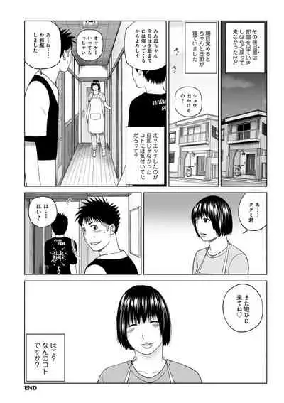 Haramase irai 〜 kanjite shimau hitodzuma-tachi 〜