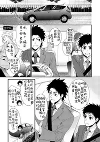 (Shota Scratch 20) [Panda 4gou (Shima Kyousuke)] H Jigyoubu Eigyou Ni Ka | H事业部营业二课 [Chinese] [黑夜汉化组]
