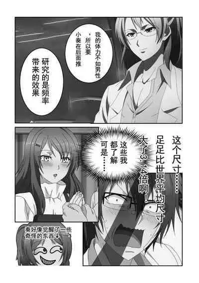 Science Fell in Love, So I Tried to Prove It-氷室菖实X雪村心夜子X奏言葉
