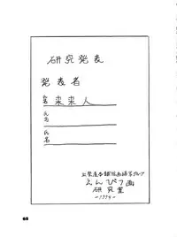 [Chimatsuriya Honpo (Asanagi Aoi, Arashiyama Tsugumoto, Hirakawa Fumiaki, Miraikumi)] The Secret of Chimatsuriya Bangaihen vol.1 えんぴつ画研究室