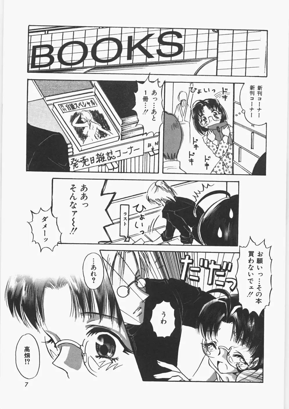 Anoko no Himitsu