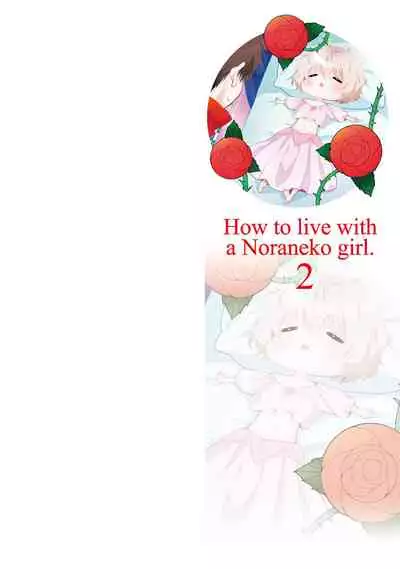 [Sheena] Noraneko Shoujo to no Kurashikata 2 - How to Live with a Noraneko Girl. [Digital]