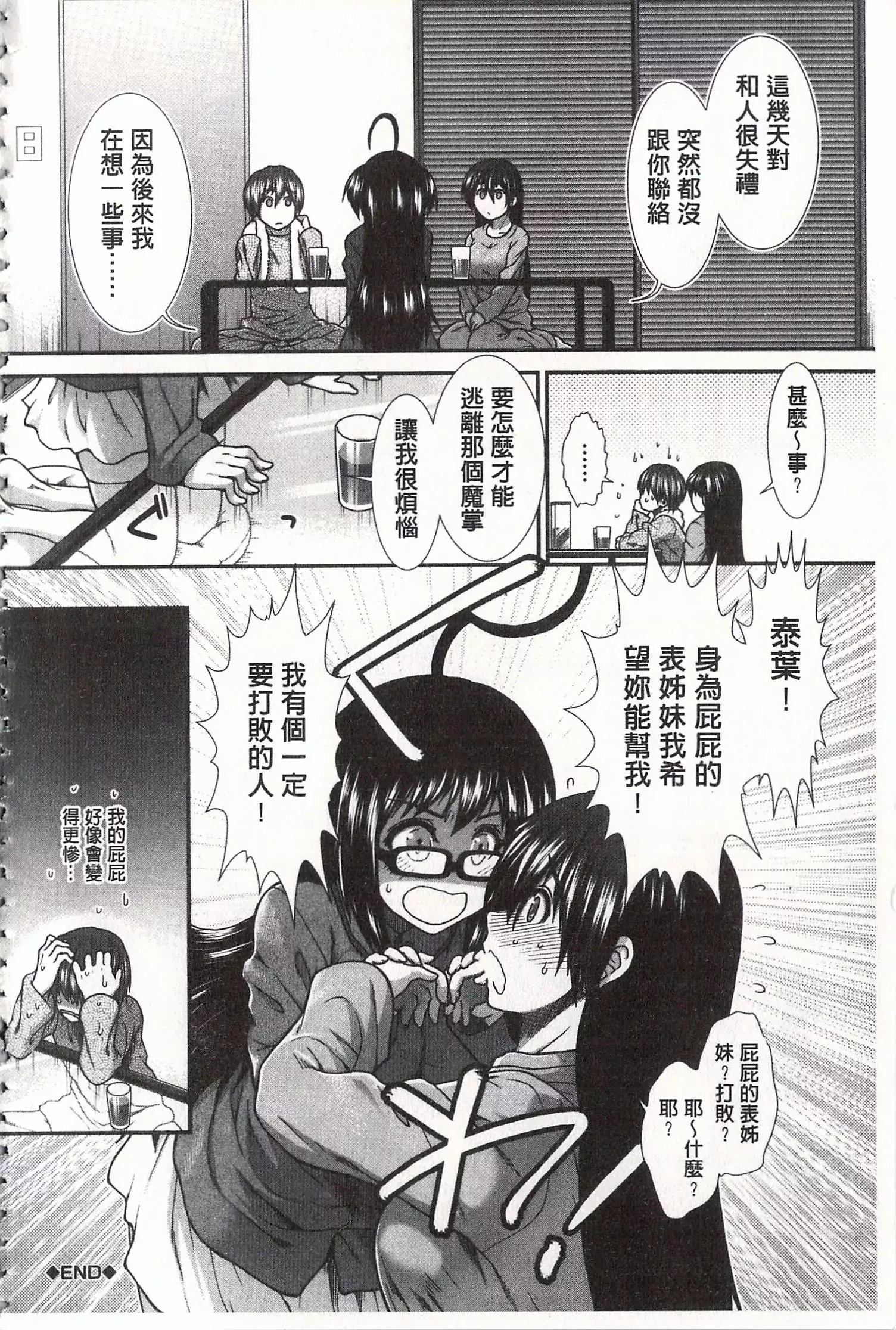 Ketsusen Ryaku | 尻戰略
