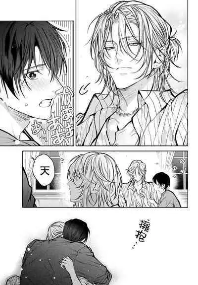 [Ozaki Kaho] Noisy Roommate ~Ie Nashi ni Natta node Ikemen to Kaiitsuki Bukken de Doukyo Hajimemashita~ | 我的怨种室友 Ch. 1-5(上/下)-6(上/下) [Chinese] [苍蓝神烦汉化组x冒险者公会] [Digital]
