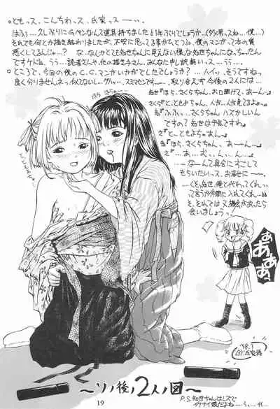 Card Captor Sakura Ganbaru!