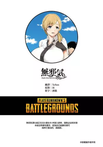 [Aomizuan (Shimantogawa)] Geneki Joshidaisei to, Iyarashii Donkatsu (PlayerUnknown's Battlegrounds) [Chinese] [無邪気漢化組]