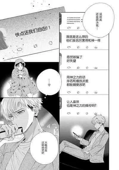 [Touji Fuyu] Ore no Oshi wa "Kami-sama" desu!? | 我推是“神明”!? ——和国民偶像开启造人的同居生活1-6完结 [Chinese] [莉赛特汉化组]
