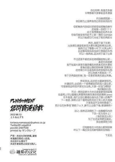 [Toriaezu Nama (Nagayoshi Shun)]PUNISHMENT 1# | 惩罚霸道总裁-第1卷 [Chinese] [桃紫 ScoTT_TT] [Decensored] [Digital]