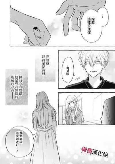 [Kotoko, Kamo] Sukui, SukuwareCh.1-16| 乞救之噬，覆食殆尽 Ch.1-16[Chinese] [橄榄汉化组]