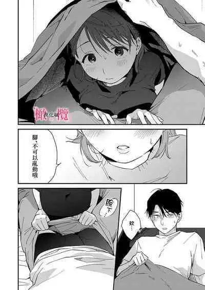 [ natuo tunao] syokorabu】 sindou kun ha to ri atuka i tyuui。 ～ kouhai ga seiteki sugi te koma xtu te masu!?～01-06｜进藤先生请小心轻放。 ～后辈性欲太强让我很困扰！？～01-06[中文] [橄榄汉化组]